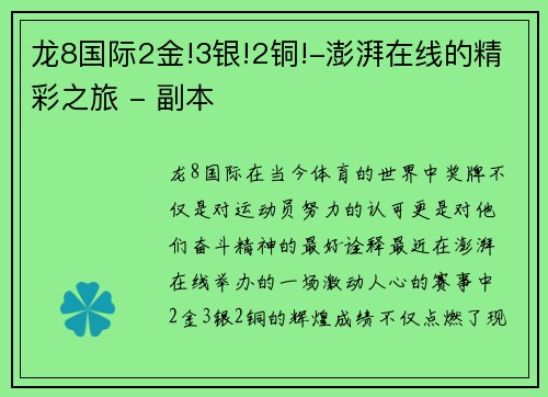 龙8国际2金!3银!2铜!-澎湃在线的精彩之旅 - 副本